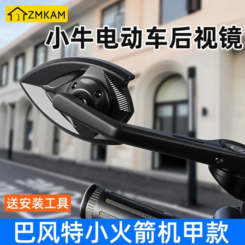 适用小牛NXT/FXT巴风特小火箭万向镜镜座后视镜电动车改装反光