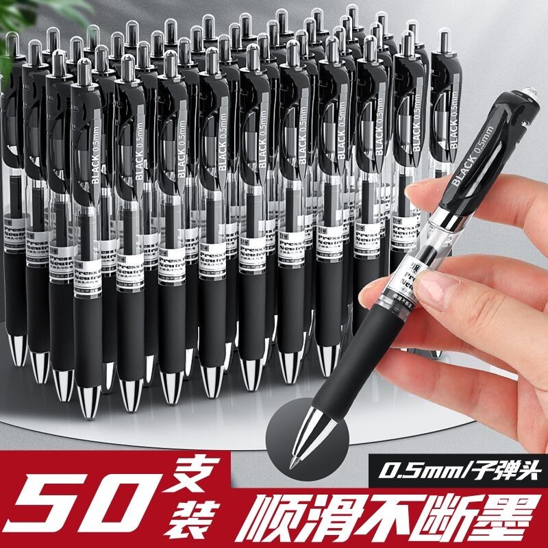 按动中性笔0.5mm学生用黑红蓝可按压式水笔考试签字书写用子弹头学习文具碳素水笔办公文教医生处方书写工具