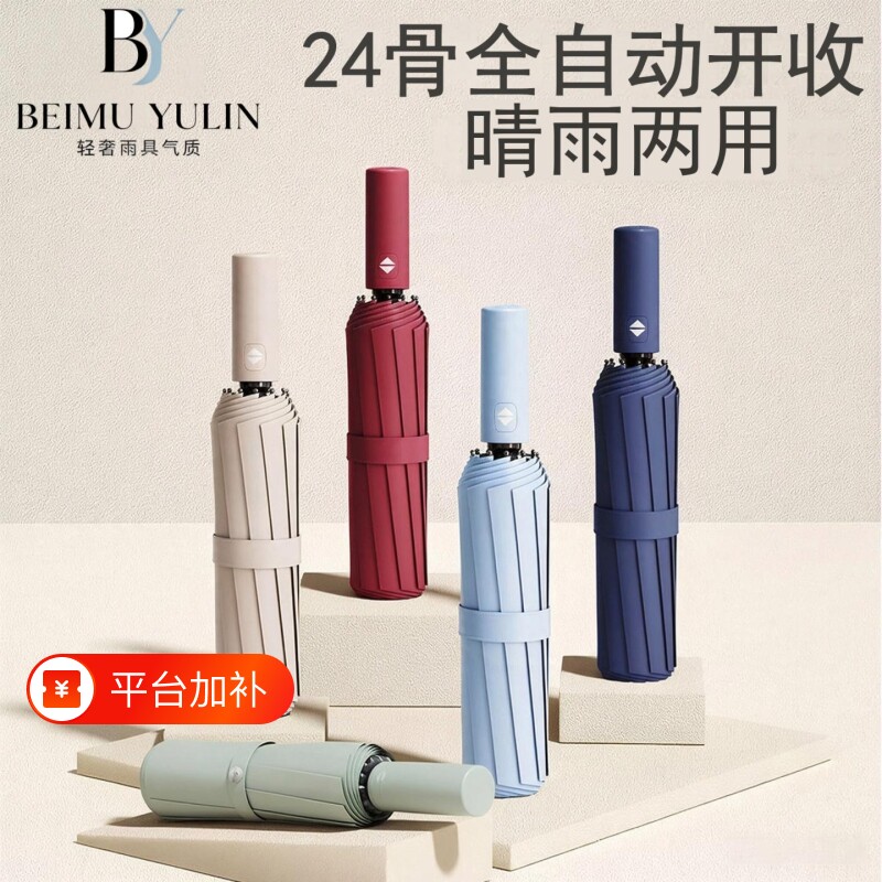 24骨全自动折叠男女学生黑胶防晒防紫外线晴雨两用太阳伞