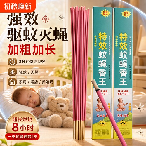 【一根家里没蚊虫了】强效蚊香王