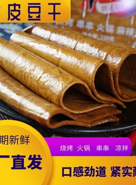 四川牛皮豆干特产顾县卤味豆腐干火锅烧烤食材炒菜凉拌五香麻辣