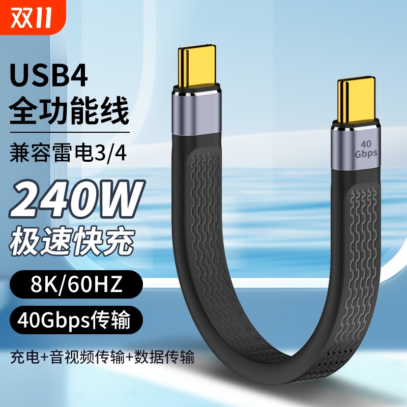 双typec全功能ctoc数据线双头USB4充电宝短线公对公雷电3适用iPhone15/Pura70移动硬盘PD3.1充电线240W
