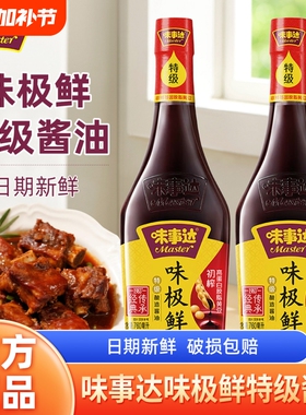 味事达味极鲜酱油760ml瓶装特级酿造生抽炒菜凉拌蒸鱼豉油调味料