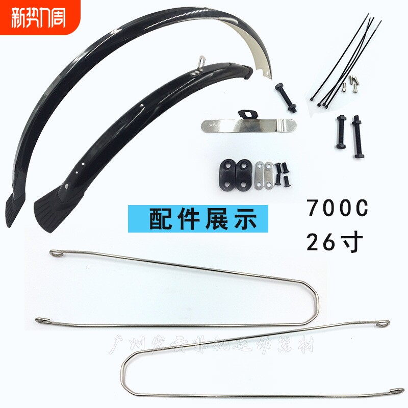 山地自行车挡泥板26/27.5/29寸700c公路车旅行车挡雨板