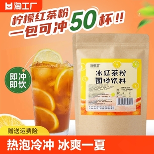 柠檬冰红茶粉柠檬茶茶包速溶饮料粉冲饮商用果汁粉固体饮料橙汁粉