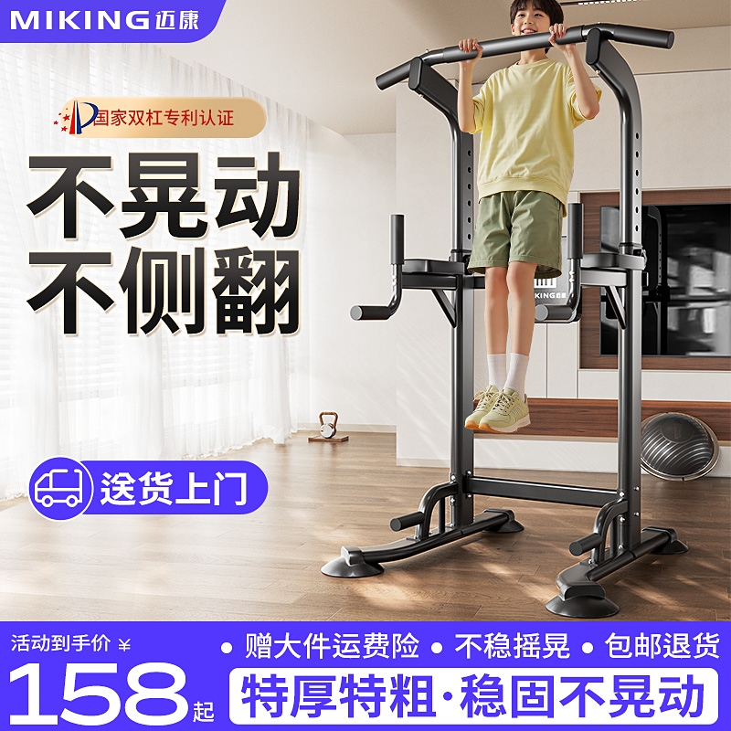 迈康家用室内中考引体向上器单杠双杠架单杆落地吊杠家庭健身器材