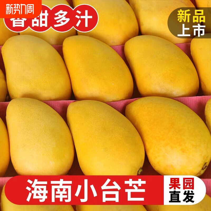 海南小台农芒果新鲜10斤应当季热带水果小台芒整箱包邮特产大果