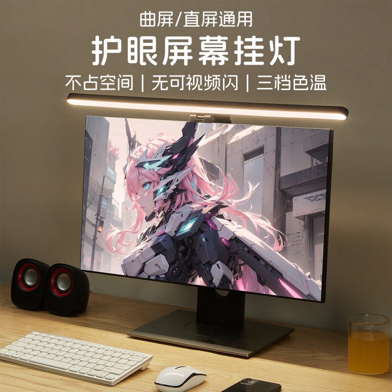 电脑屏幕挂灯屏幕灯显示器补光挂屏灯护眼反光办公充电桌面宿舍