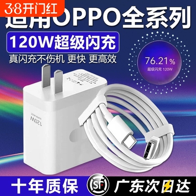 120W超级闪充适用OPPOReno12/11/10/9/8 Pr充电器oppoFindX5 6 7闪充头K12 11 A1pro充电头10A闪充type-c