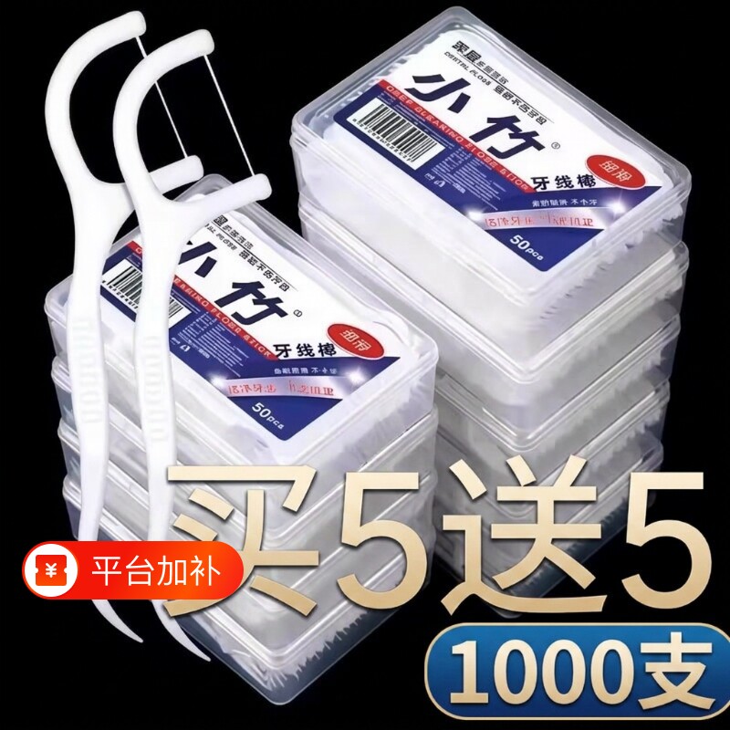 小竹家庭装超细牙线棒牙签独立包装牙线签剔牙线家用牙缝清洁牙齿