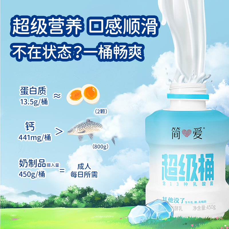 简爱超级桶360g×5营养早餐装酸奶0添加剂吨吨桶低温酸奶