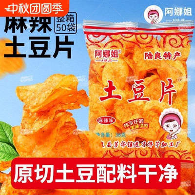 姐麻辣土豆片洋芋丝薯片云南特产同款小吃整箱装小零食原切高原