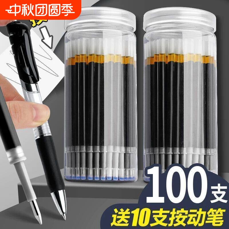 100支按动笔芯0.5子弹头速干中性芯圆珠笔黑色大容量刷题笔替换笔芯碳素笔水笔白色按压式自动笔蕊批发顺滑