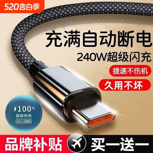 240W超级快充充电线数据线Type-c适用华为荣耀双引擎vivo闪充CarPlay车载通用编织线金属接口更耐用久用不坏