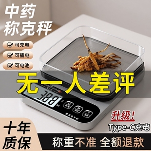 中药专用电子称小型克数精准药店克称厨房称重器用药材秤精度茶叶