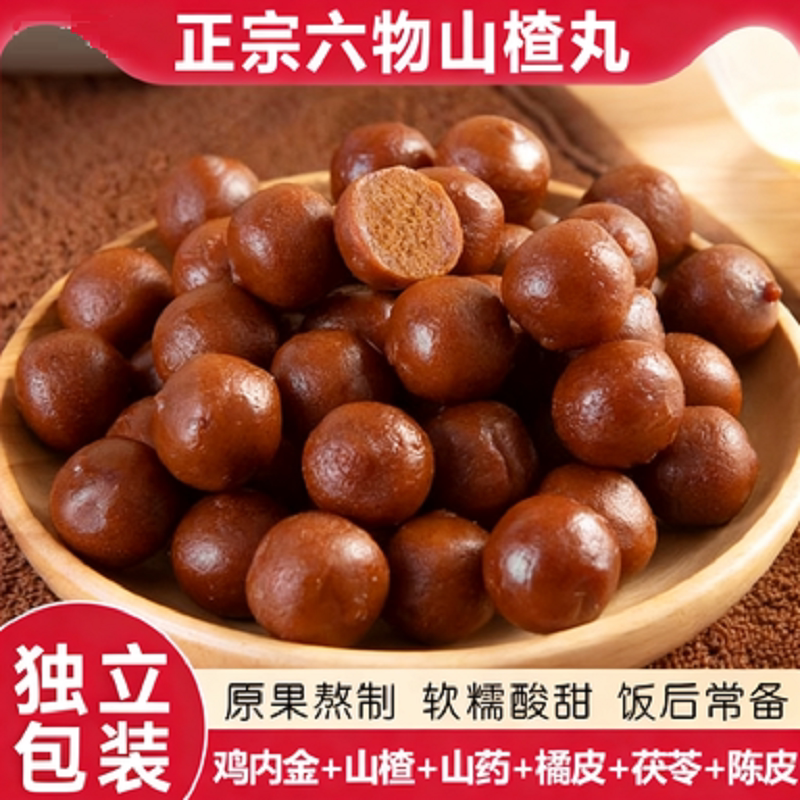 六物山楂丸含鸡内金添加积开食小胃健包装儿童酸甜零食优质旗舰店
