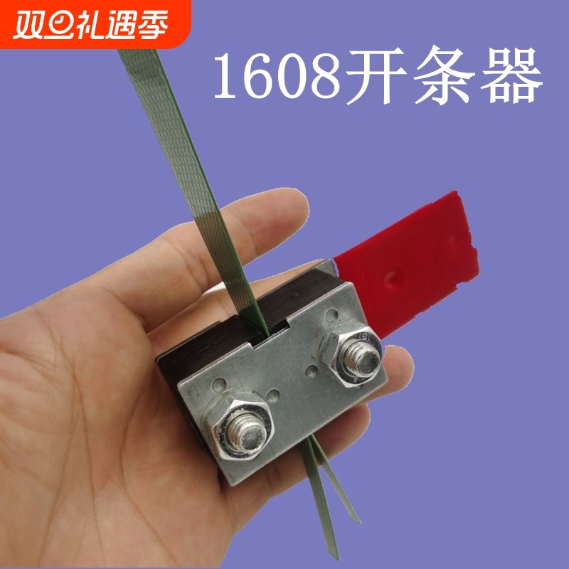 塑钢带手工开条器 1608规格开二开四开八开条工具编织工具分条器