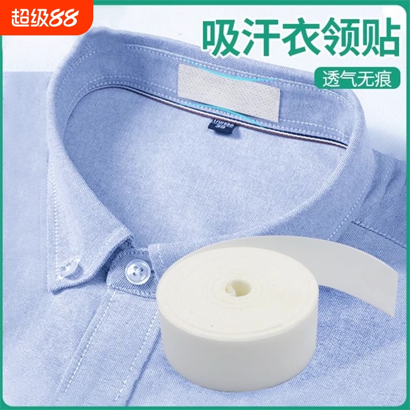 一次性衣领防脏贴|超8000次加购