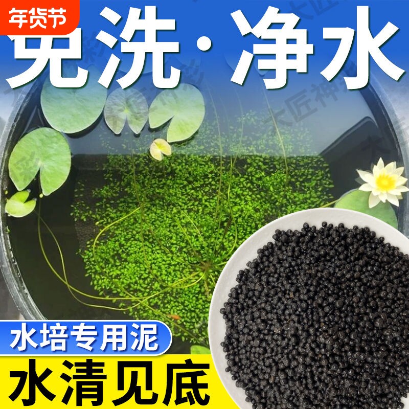 水草泥陶粒砂鱼缸底砂水培植物荷塘泥土不浑水铜钱草睡莲碗莲专用