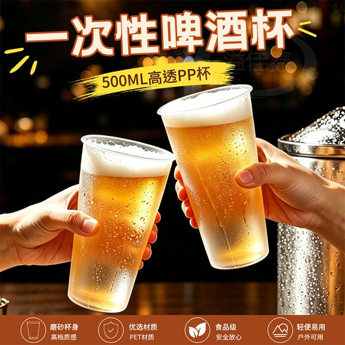 一次性啤酒杯扎啤杯大容量冷饮杯