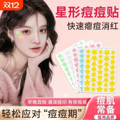 倍加易全网爆款痘痘贴