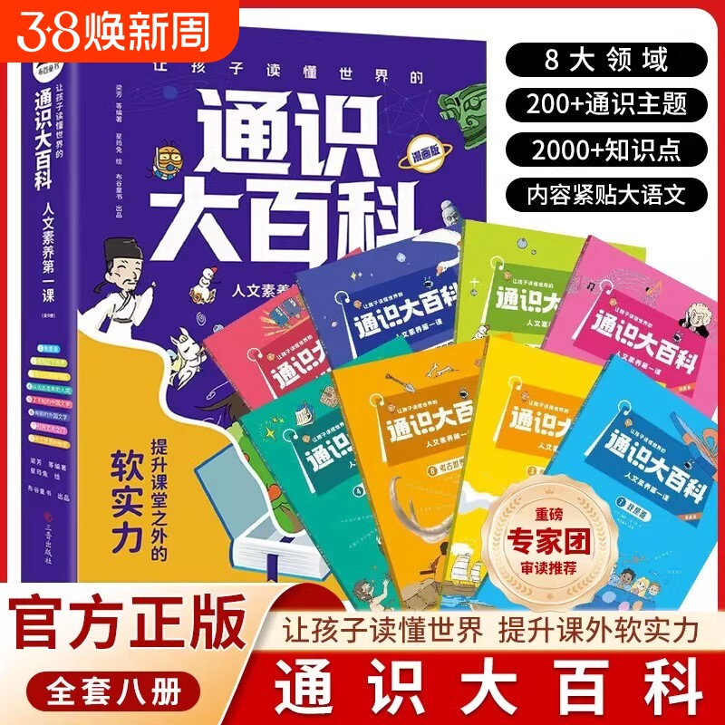 抖音同款读懂世界的通识大百科推荐漫画版全套8册人文第一课中国儿童科普读物24个新教材常识地理正版科学物理历史阅读知识