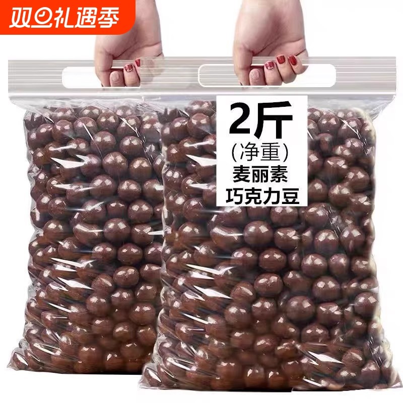 麦丽素巧克力豆黑巧克力夹心散装代可可脂儿童零食追剧即食非桶装