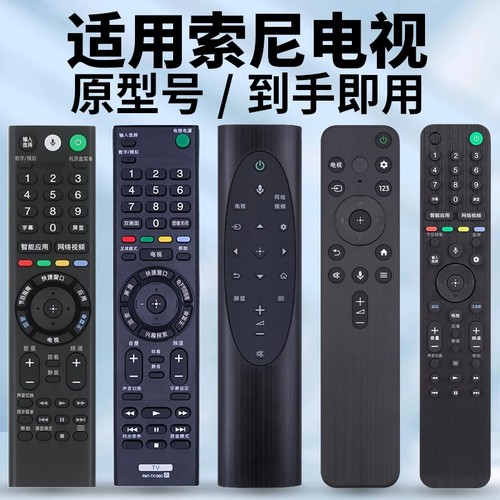 适用于索尼智能液晶电视机RMT RMF RM SD SA TX系列200C 310C 300C 500C 700C通用遥控器