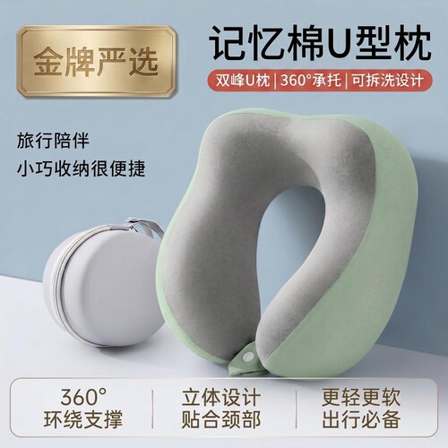记忆棉u型枕旅行护颈枕飞机睡觉枕头脖枕颈椎脖子靠枕便携式u形枕