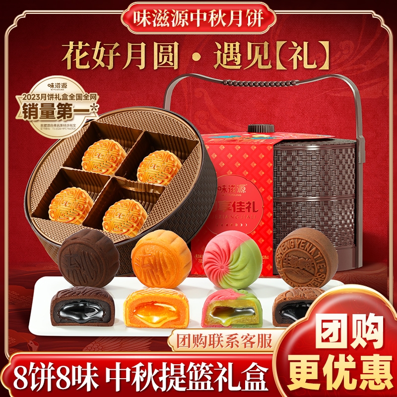 13.59亓 【味滋源】高档双层提篮月饼礼盒8饼8味这种提篮礼盒的比 社群免单