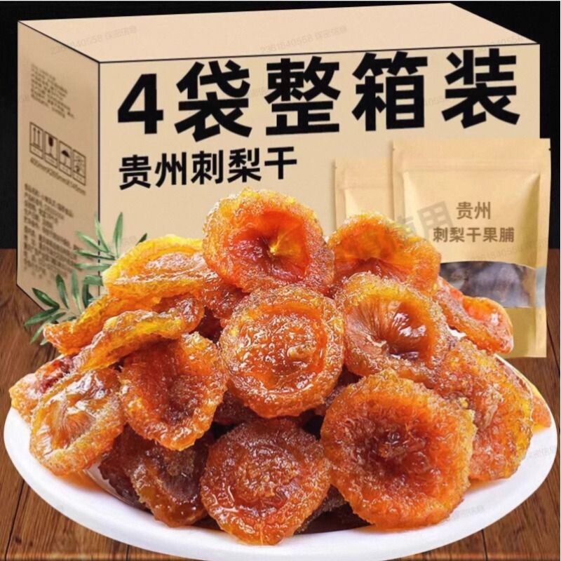 贵州特产刺梨干野水果干果脯蜜饯生零食小吃官方旗舰店健康好吃