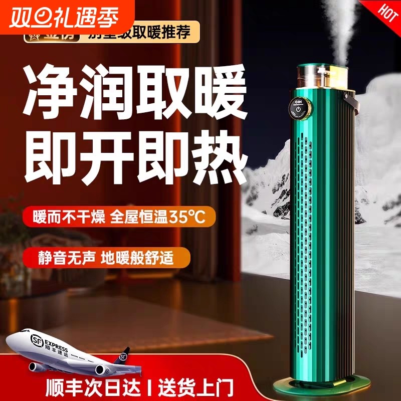 CIH全铝合金加湿立式暖风机大面积取暖神器取暖器地暖全屋浴室