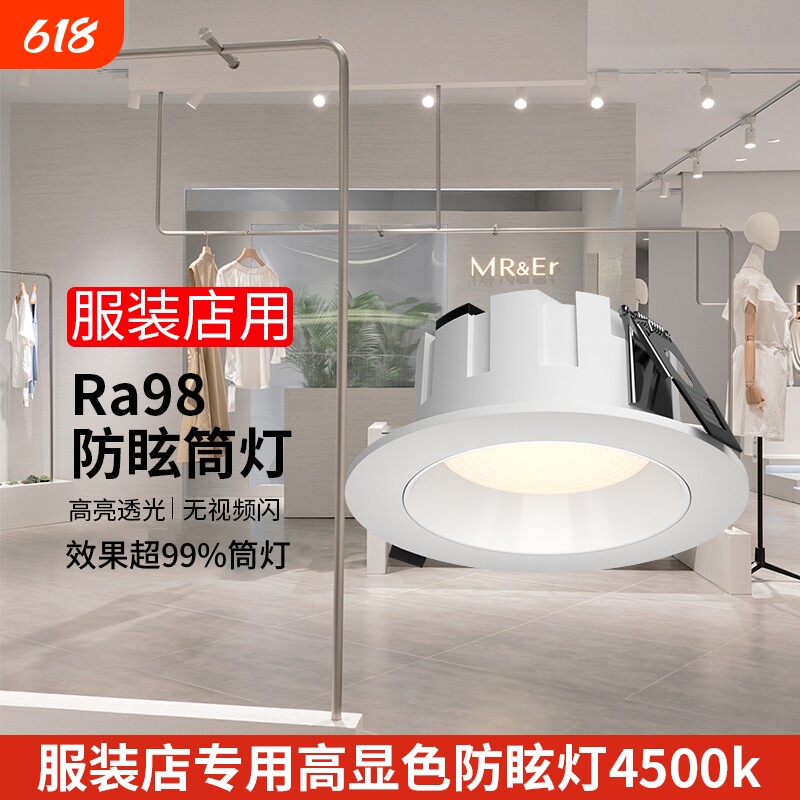 4500k深杯防眩光led筒灯商用服装店cob射灯开孔客厅三色超亮控制