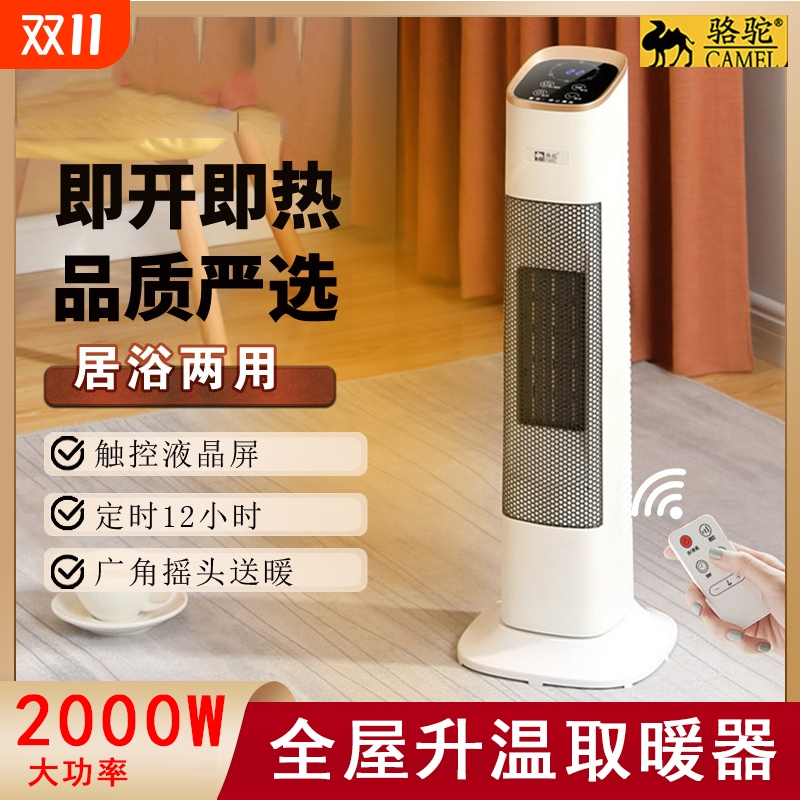骆驼取暖器家用卧室客厅大面积陶瓷加热立式电暖器节能电暖风机