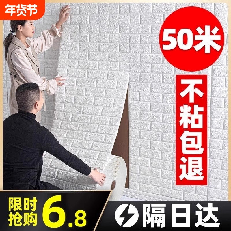 墙纸自粘家用墙贴防水防潮墙壁纸泡沫砖背景墙面装饰保温防霉客厅