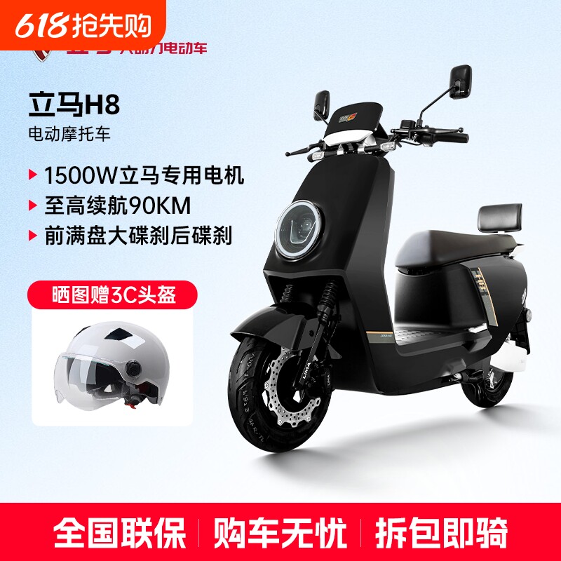 立马旗舰店H8电动摩托车家用双人电瓶车72V通勤高速电动车二轮车