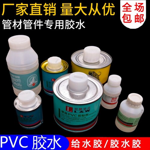 PVC管排水管给水管专用胶水快速胶粘剂pvc粘合剂快干管道工程专用