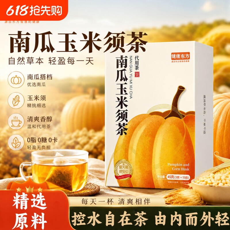 露思同款南瓜茶养生玉米须消消茶轻盈无负担官方旗舰店正品赵