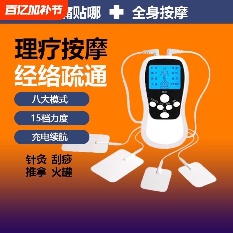 针灸电疗仪家用理疗颈椎按摩仪经络疏通电击按摩器脉冲颈椎按摩贴