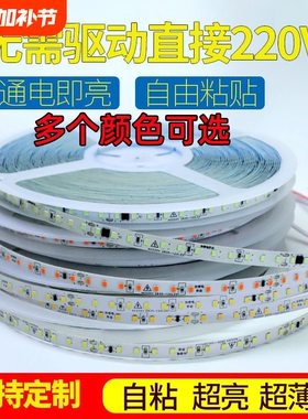 超薄led灯带裸板220v自粘免驱动贴片软线性灯条嵌入式吊顶软灯条