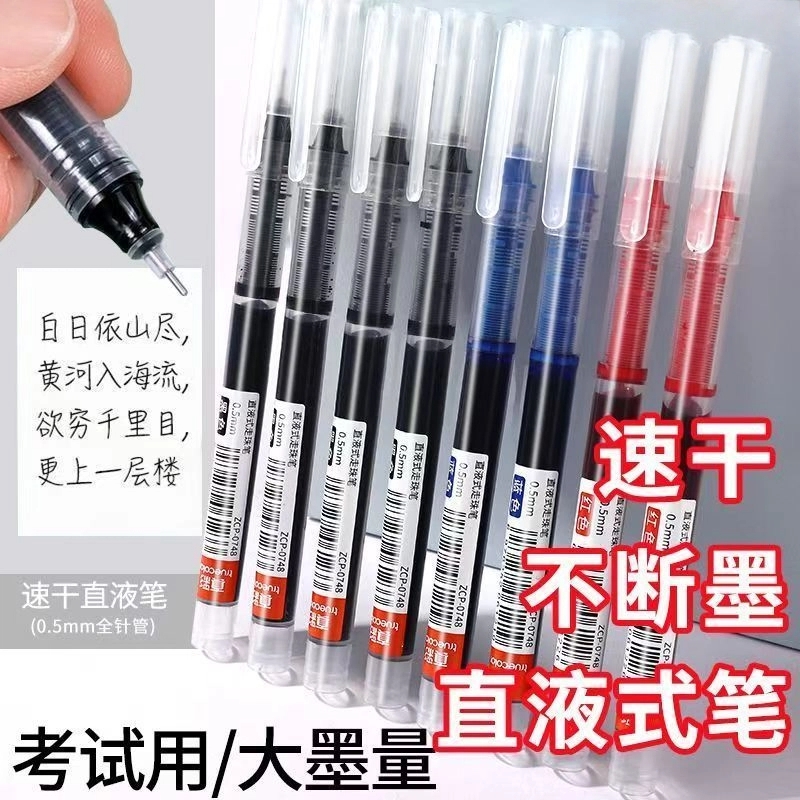 直液式中性笔走珠笔速干水性黑笔中小学生考试刷题笔圆珠笔水笔芯0.5针管头大容量签字笔红色蓝色顺滑三色