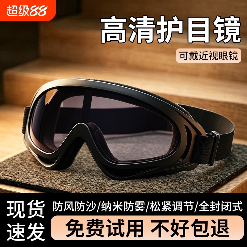 防风沙骑行眼镜护目镜劳保防护摩托车透明防尘男防风镜滑雪镜可戴