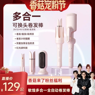 敏煌全自动卷发棒32mm大卷大波浪蛋卷直发梳多合一 香菇宠粉节
