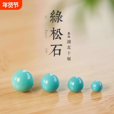 湖北十堰原矿绿松石老型散珠子老料高瓷蓝绿松石佛珠配珠隔片单珠
