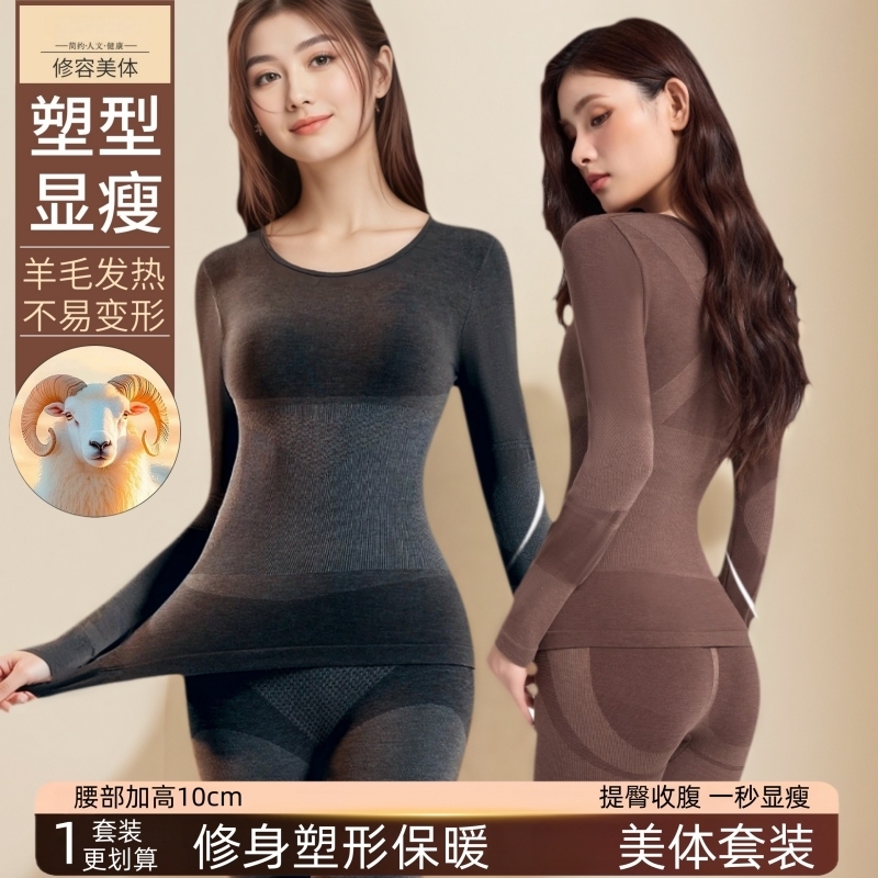 加厚保暖内衣女羊毛发热秋衣裤修身美体显瘦内搭秋冬季美体套装