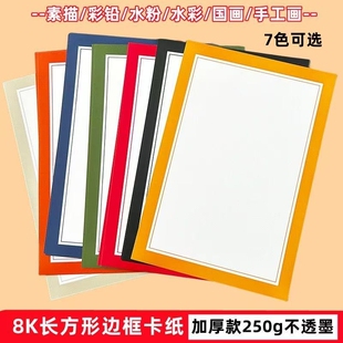 8K彩边卡纸镜面纸外方内圆33cm彩色边框卡纸8开儿童美术边框卡纸裱框古风黑白加厚圆形硬卡纸绘画纸