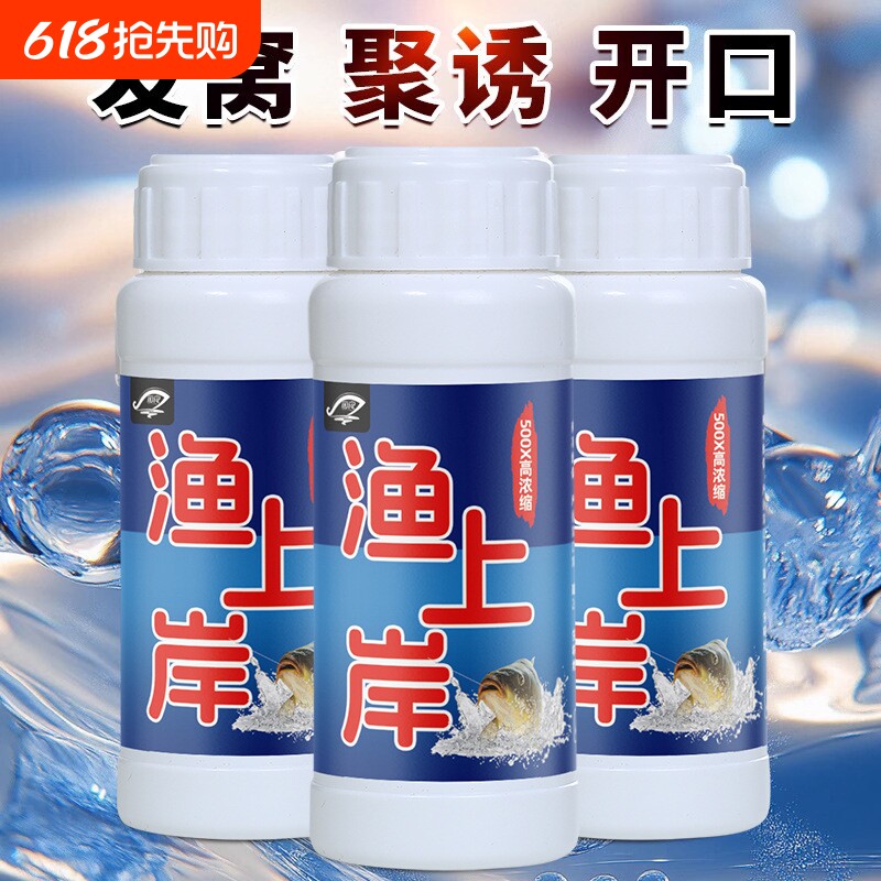 渔上岸钓鱼小药水鲫鲤草青罗非鲢鳙诱食鱼饵料窝料开口添加剂野钓
