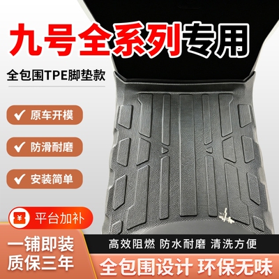 适用9九号电动车脚垫m85c/m95c/n385c/q85c/n85c/M5脚踏改装配件