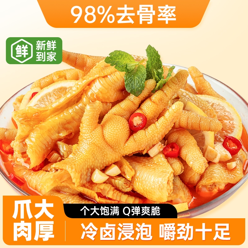 无骨鸡爪柠檬酸辣500克去骨凤爪即食宿舍夜宵解馋小零食泡椒辣味