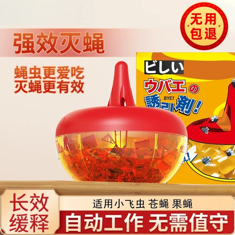 杀蝇饵剂家用室内苍蝇药杀虫剂捕捉器驱除小飞虫神器果蝇诱捕器